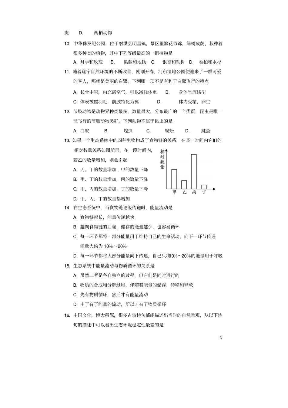 四川遂宁中区2017-2018学年八年级生物下学期期末试题北师大版_第3页
