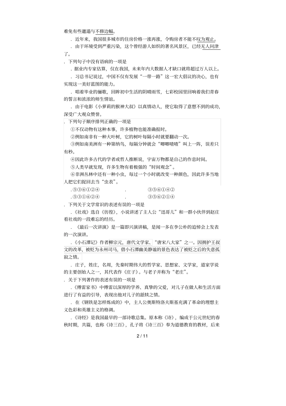 四川遂宁中区2017_2018学年八年级语文下学期期末试题新人教版20180711398_第2页