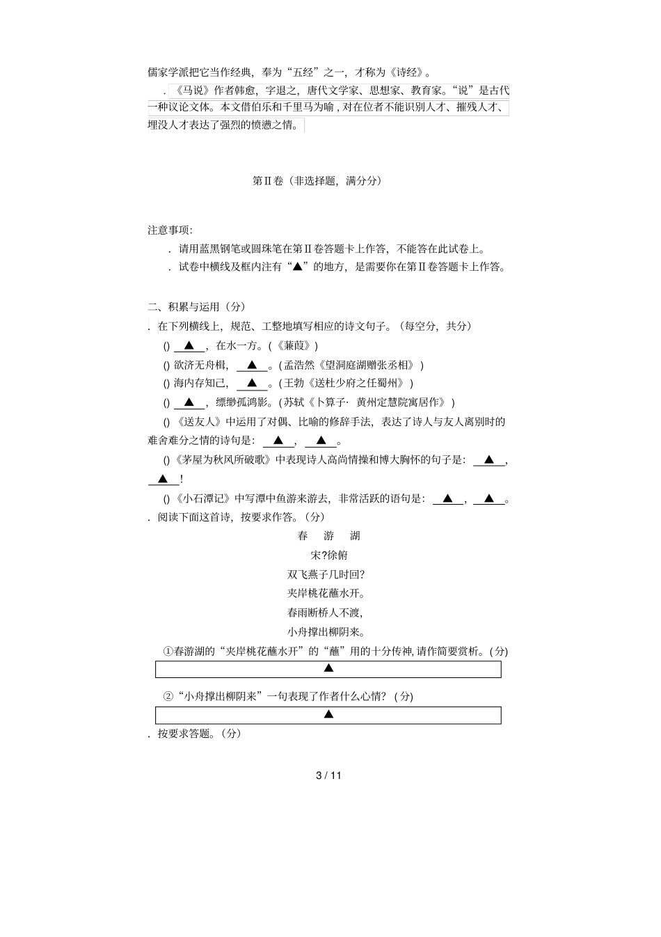 四川遂宁中区2017_2018学年八年级语文下学期期末试题新人教版20180711398_第3页