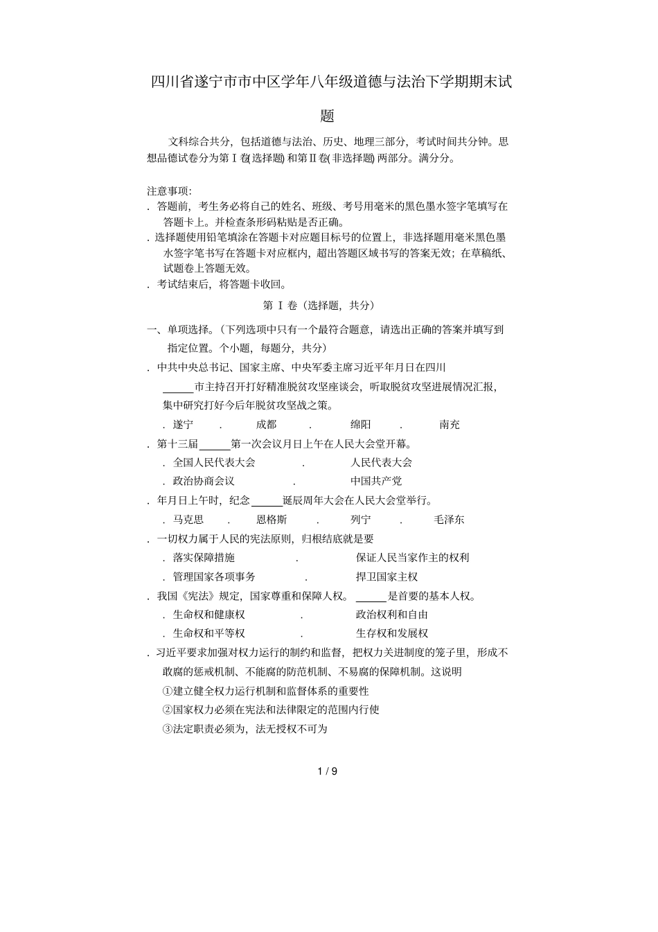 四川遂宁中区2017_2018学年八年级道德与法治下学期期末试题新人教版20180711392_第1页