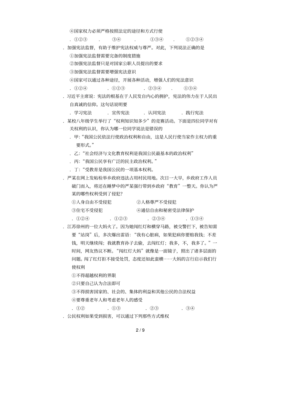 四川遂宁中区2017_2018学年八年级道德与法治下学期期末试题新人教版20180711392_第2页