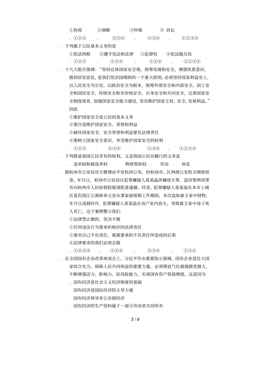 四川遂宁中区2017_2018学年八年级道德与法治下学期期末试题新人教版20180711392_第3页