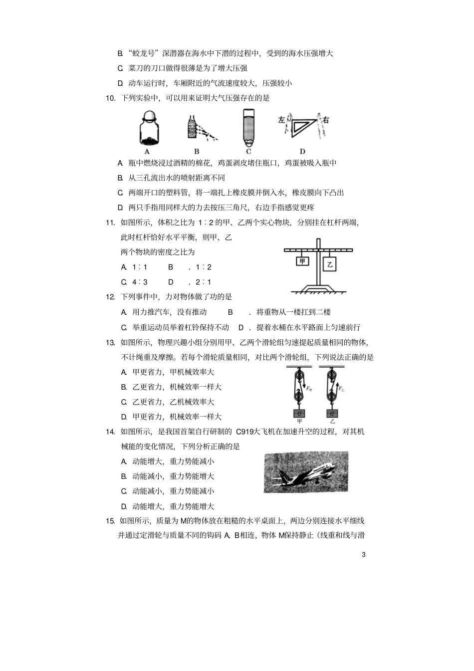 四川遂宁中区2017-2018学年八年级物理下学期期末试题教科版_第3页