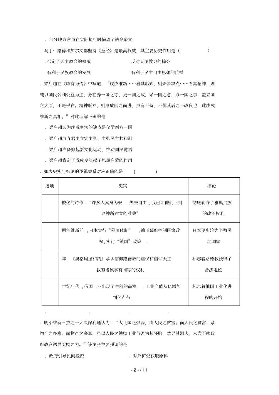 四川遂宁中学外国语试验学校2018_2019学年高二历史下学期期中试题201905080160_第2页