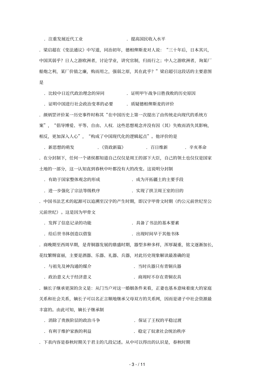 四川遂宁中学外国语试验学校2018_2019学年高二历史下学期期中试题201905080160_第3页