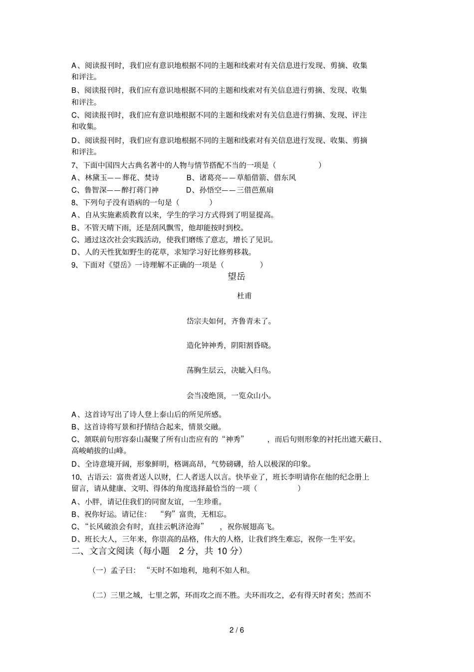 四川遂宁中考语文试题附答案_第2页