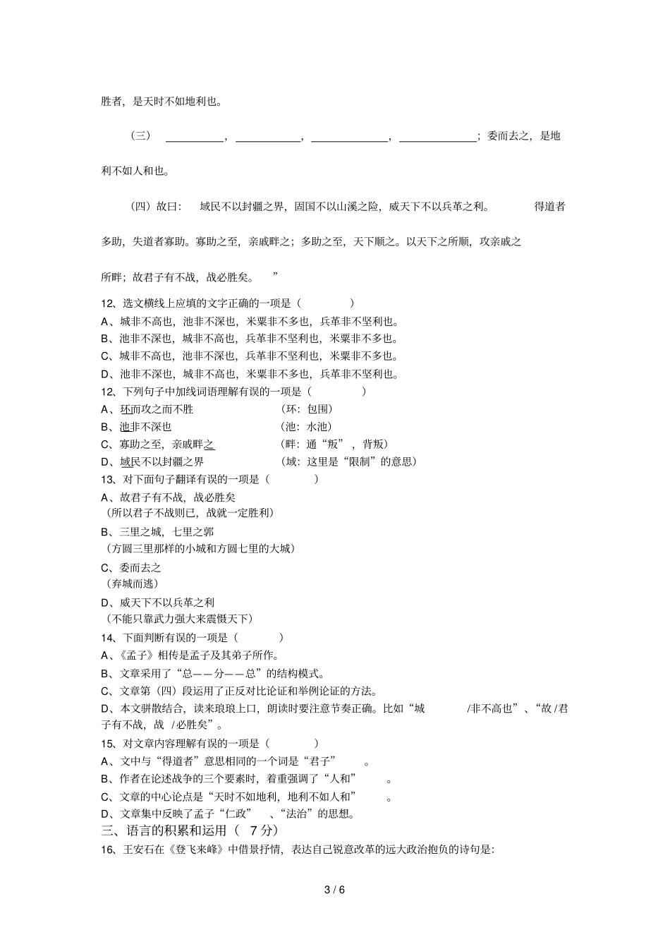 四川遂宁中考语文试题附答案_第3页
