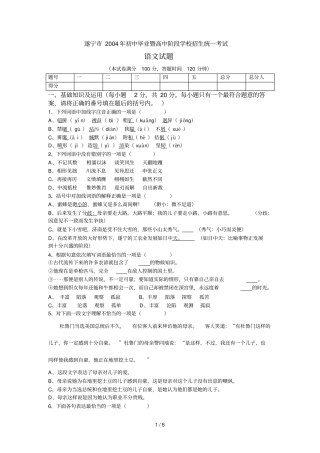 四川遂宁中考语文试题附答案
