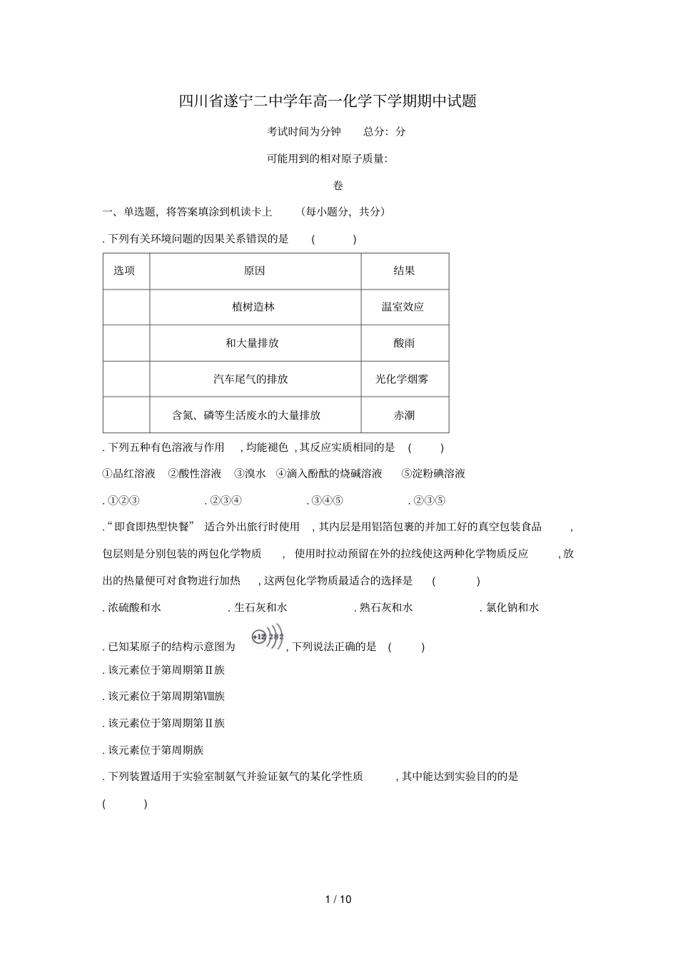 四川遂宁二中2018_2019学年高一化学下学期期中试题201905080151_第1页