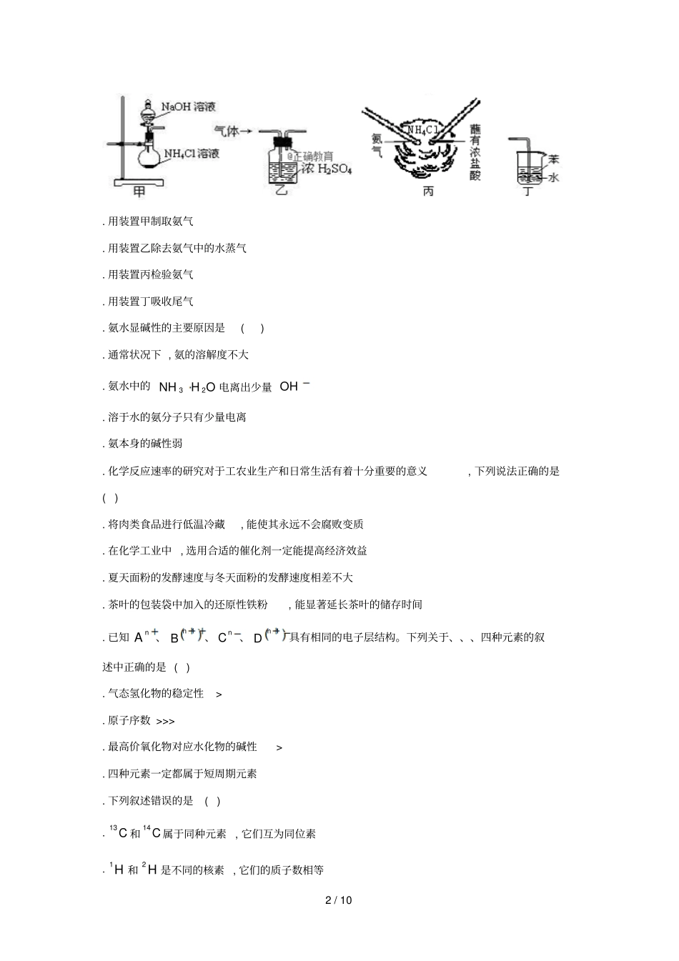 四川遂宁二中2018_2019学年高一化学下学期期中试题201905080151_第2页