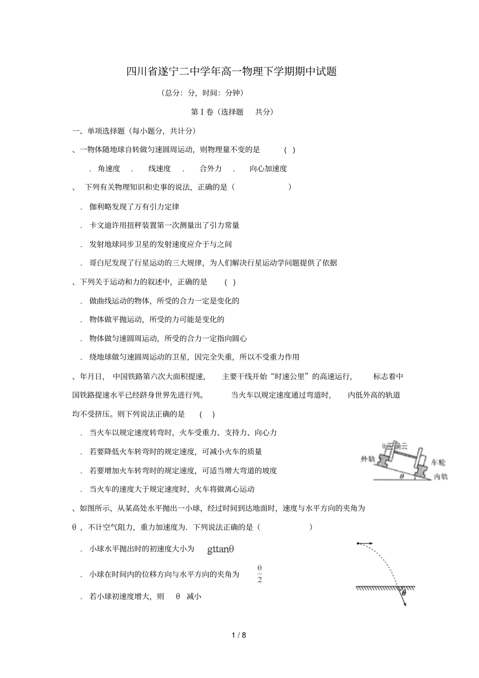 四川遂宁二中2018_2019学年高一物理下学期期中试题201905080154_第1页