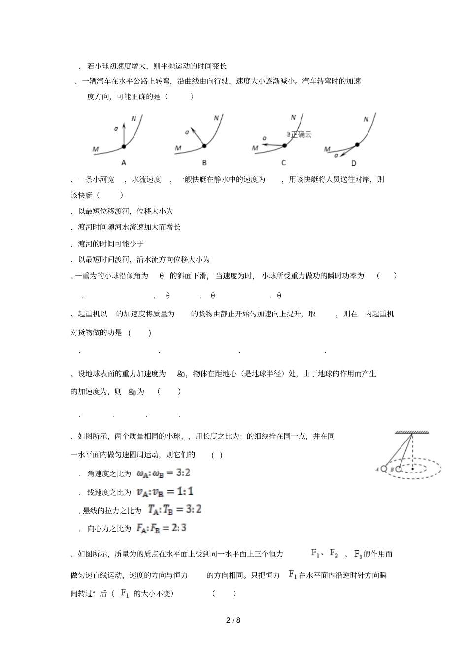 四川遂宁二中2018_2019学年高一物理下学期期中试题201905080154_第2页
