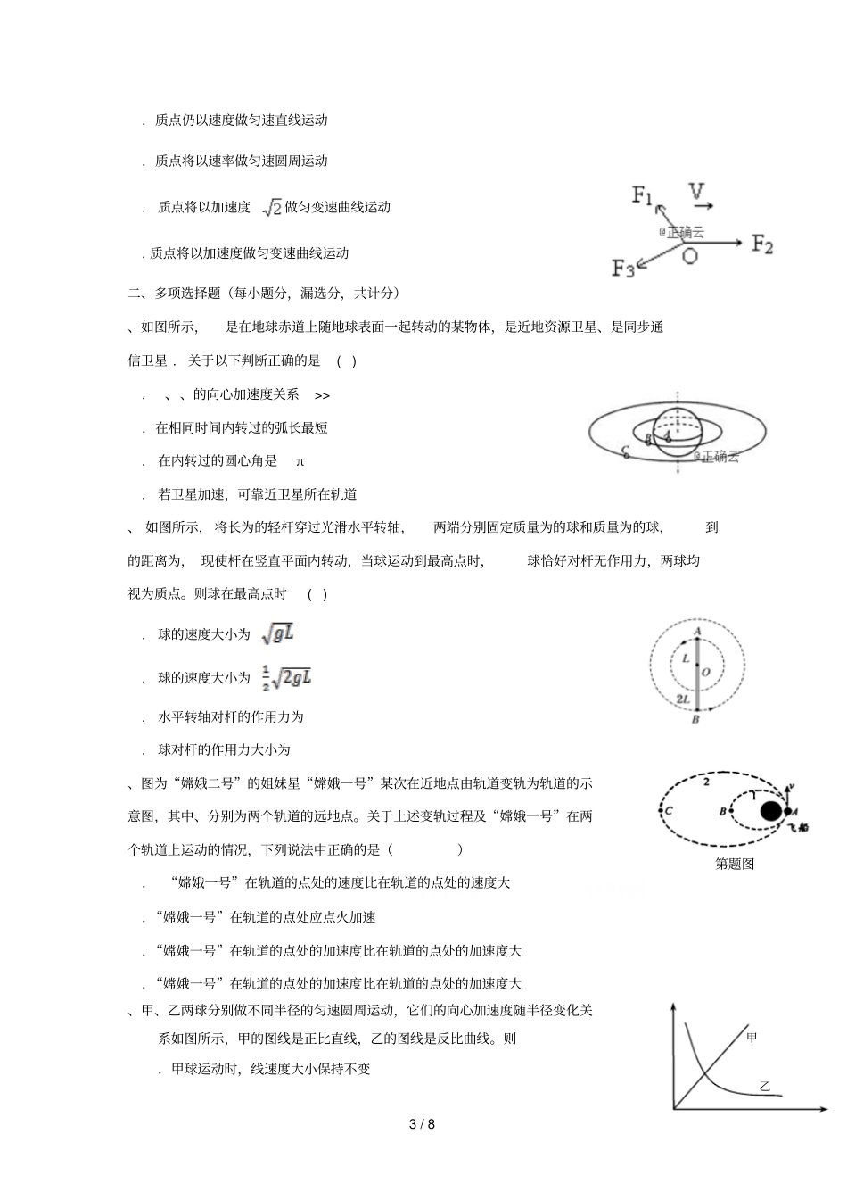 四川遂宁二中2018_2019学年高一物理下学期期中试题201905080154_第3页