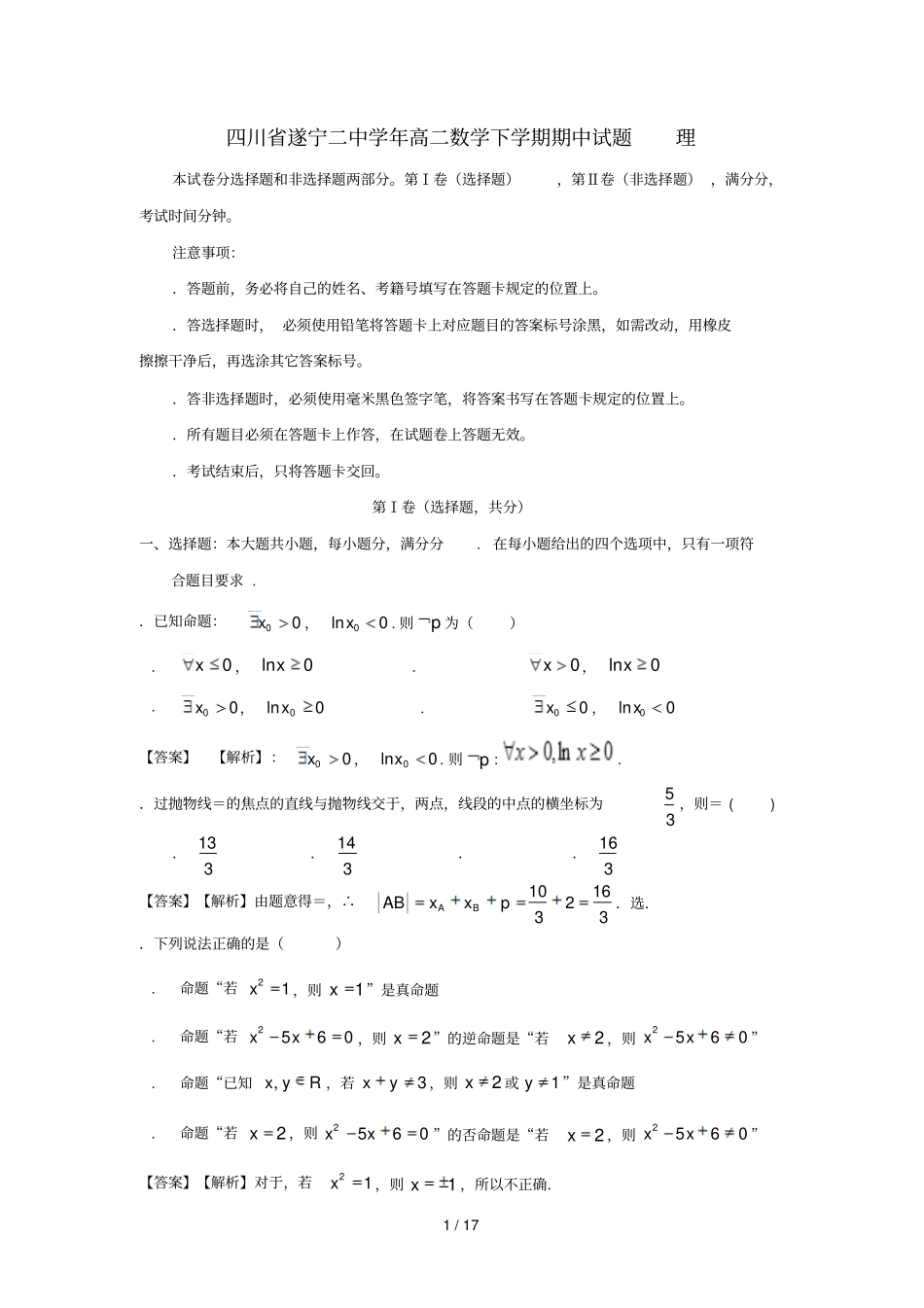 四川遂宁二中2018_2019学年高二数学下学期期中试题理201905080145_第1页
