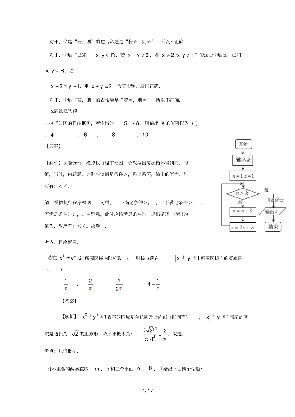 四川遂宁二中2018_2019学年高二数学下学期期中试题理201905080145_第2页