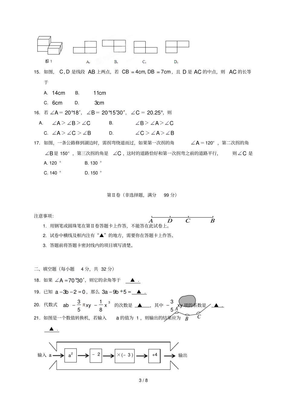 四川遂宁城区2017_2018学年七年级数学上学期期末考试试题_第3页