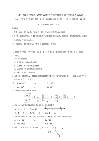 四川遂宁城区2017_2018学年七年级数学上学期期末考试试题