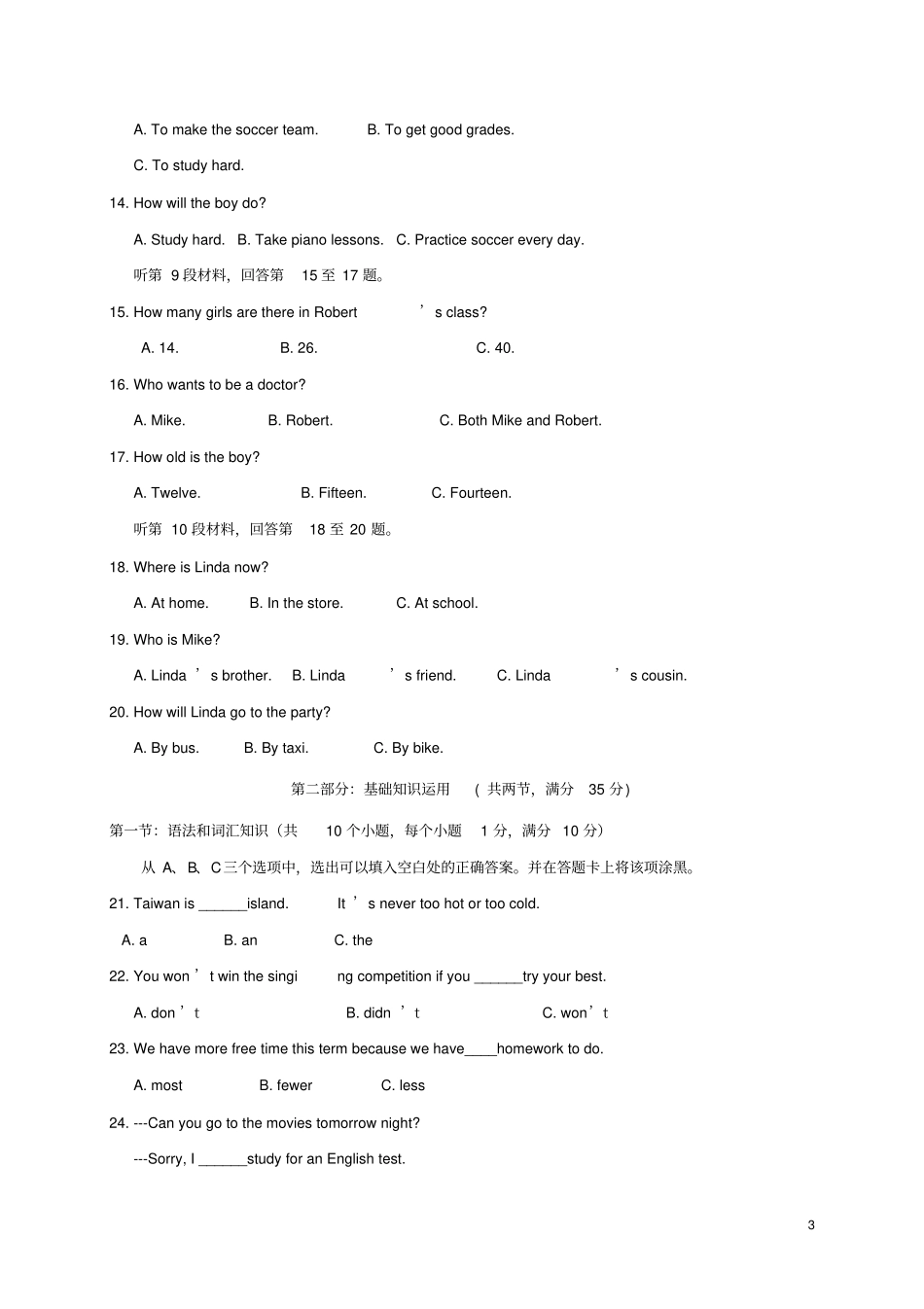 四川遂宁城区2012017学年八年级英语上学期教学水平监测试题无听力_第3页