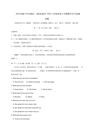 四川遂宁城区2012017学年八年级英语上学期教学水平监测试题无听力