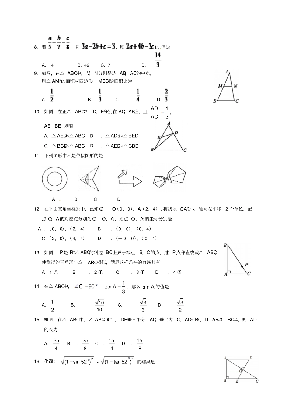 四川遂宁城区初中2017届九年级数学上学期期末考试试题_第2页