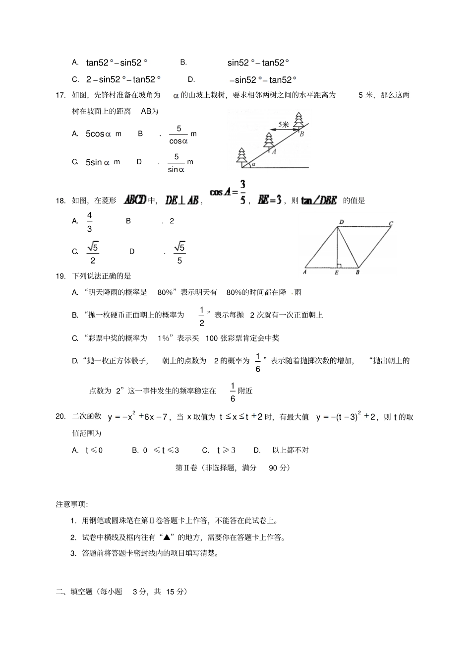 四川遂宁城区初中2017届九年级数学上学期期末考试试题_第3页