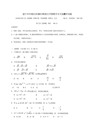 四川遂宁城区初中2017届九年级数学上学期期末考试试题