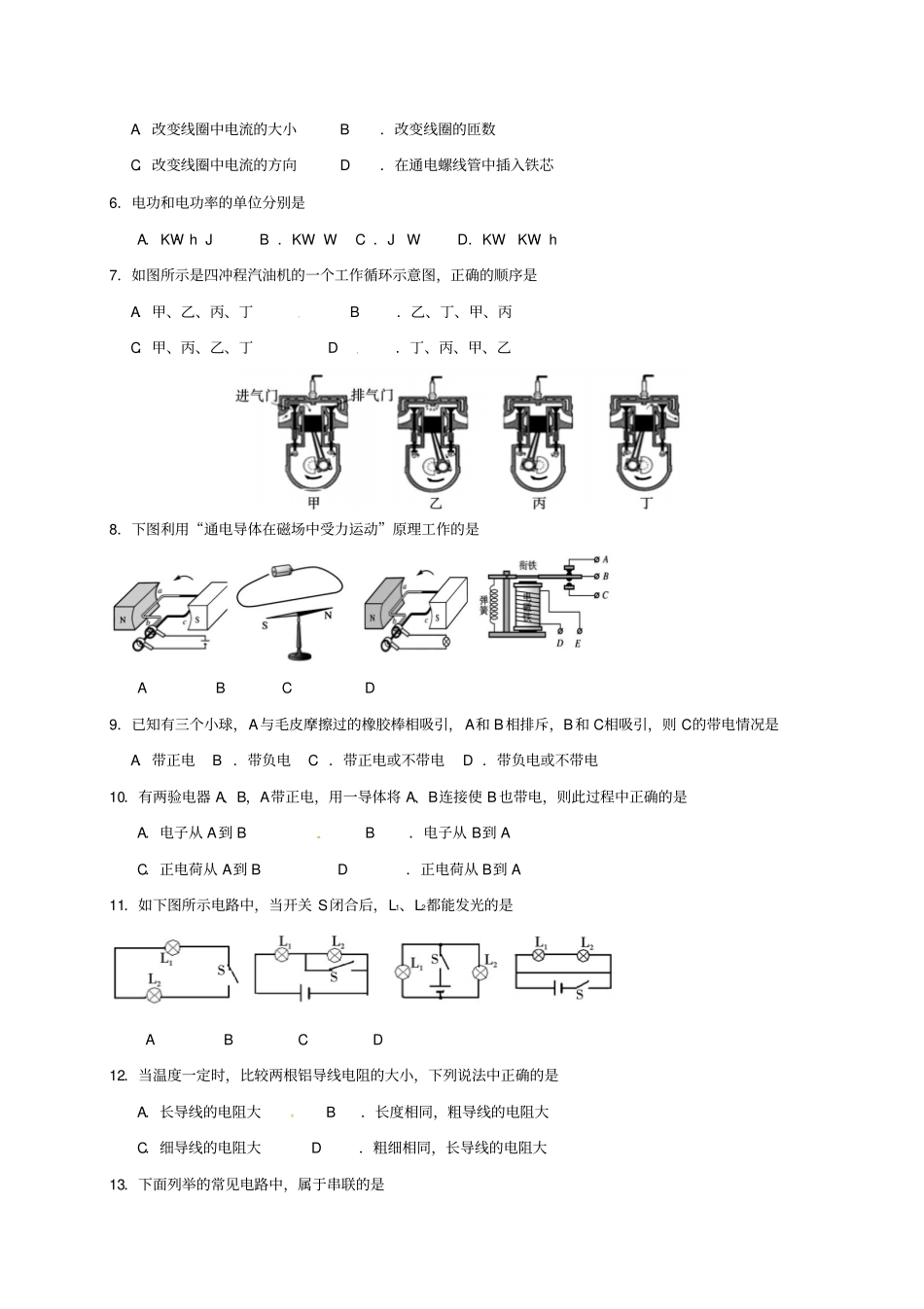 四川遂宁城区初中2017届九年级物理上学期期末考试试题_第2页