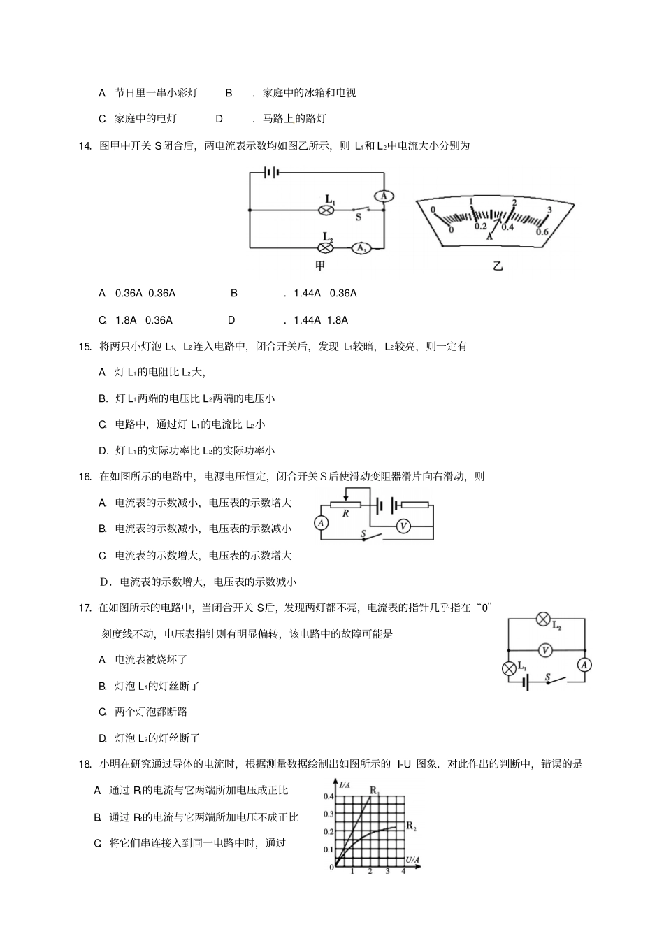 四川遂宁城区初中2017届九年级物理上学期期末考试试题_第3页