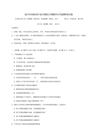 四川遂宁城区初中2017届九年级物理上学期期末考试试题