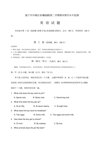 四川遂宁学年七年级下学期期末考试英语试卷