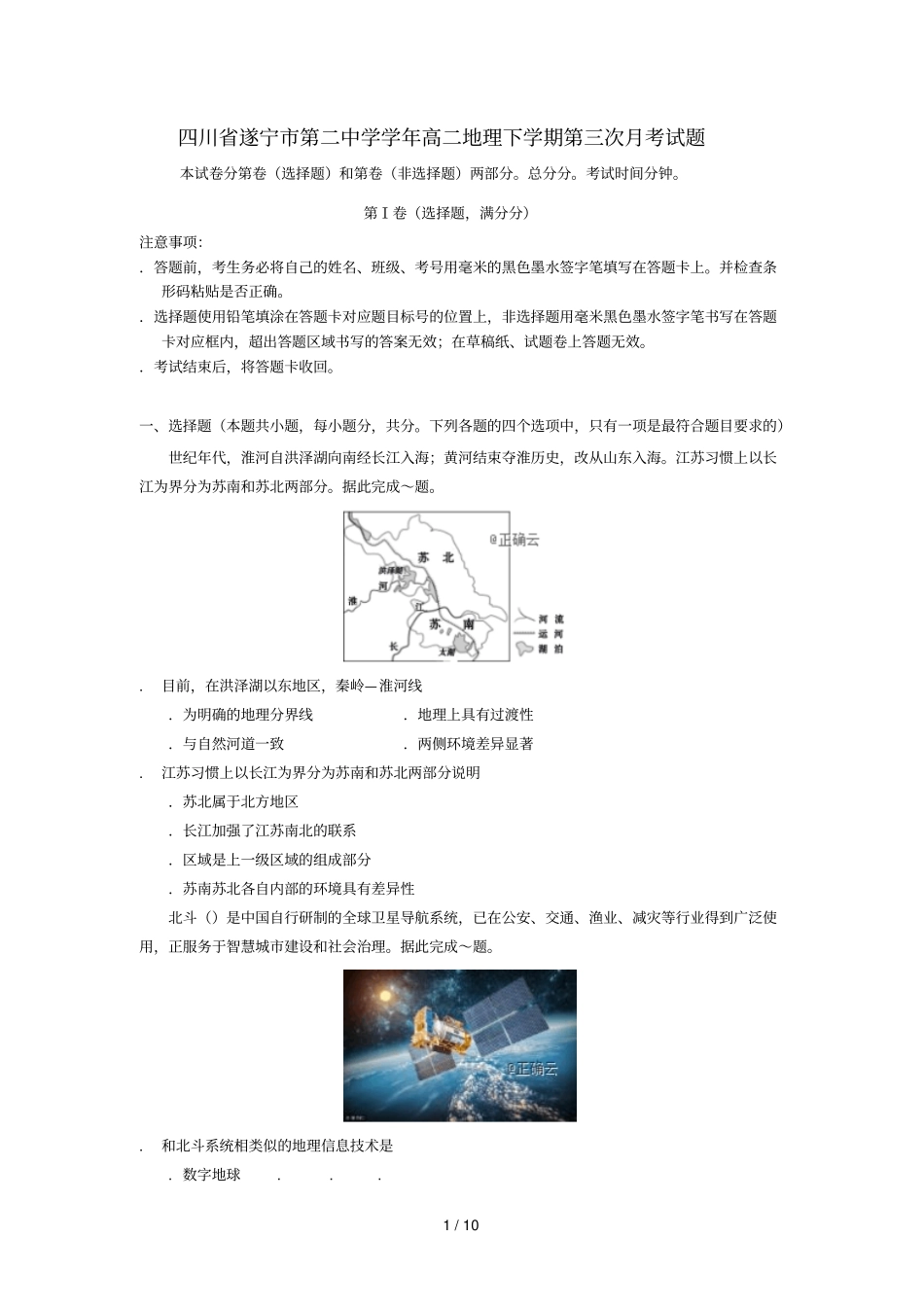 四川遂宁第二中学2018_2019学年高二地理下学期第三次月考试题201905290275_第1页