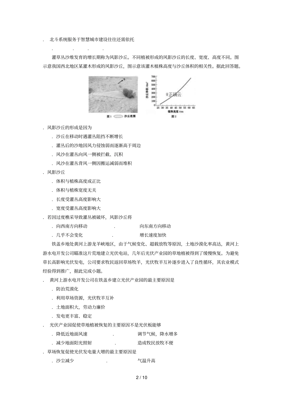 四川遂宁第二中学2018_2019学年高二地理下学期第三次月考试题201905290275_第2页