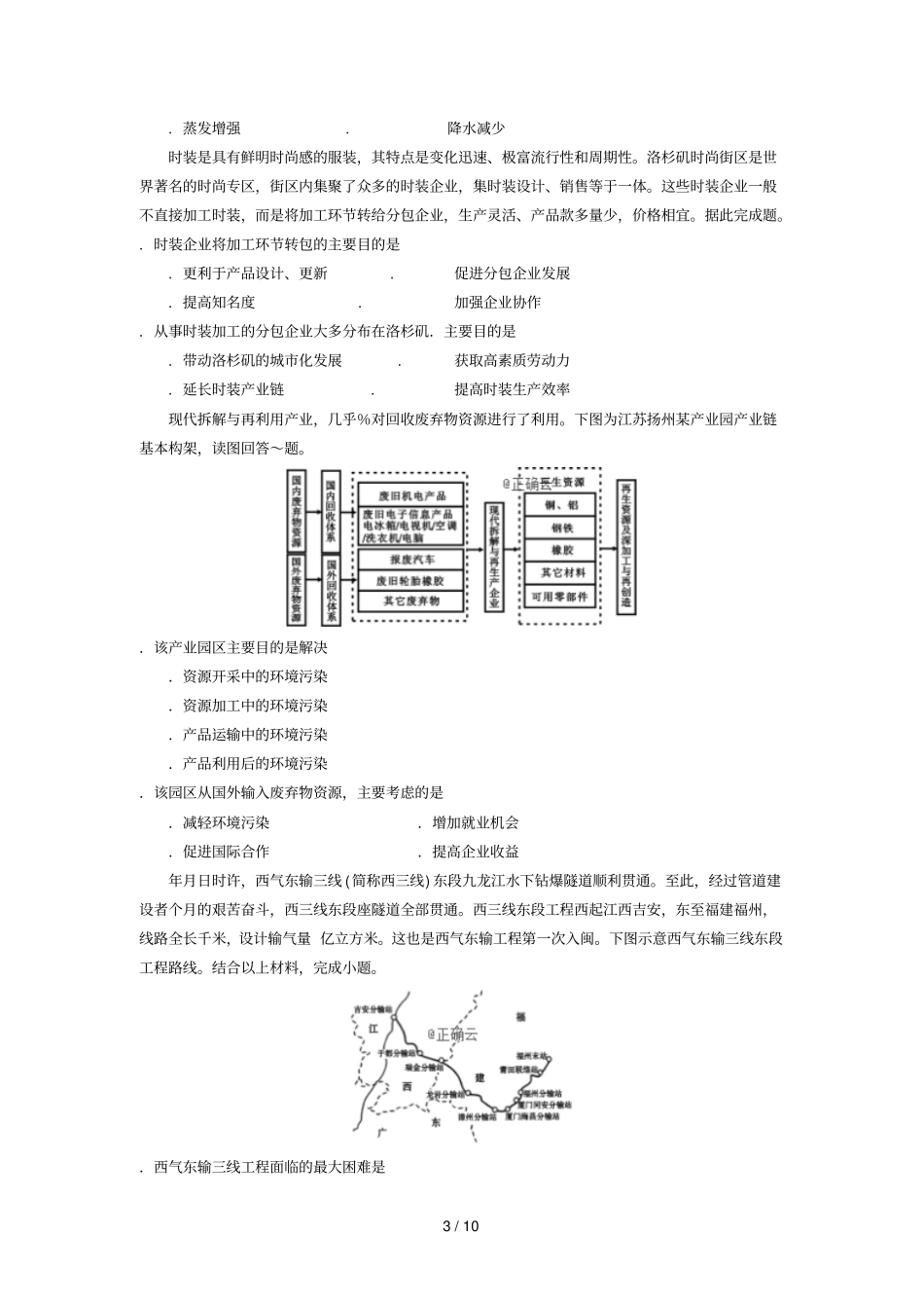 四川遂宁第二中学2018_2019学年高二地理下学期第三次月考试题201905290275_第3页