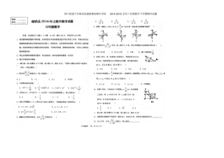 四川遂宁射洪潼射镇初级中学校2012016学年八年级数学下学期期中试题扫描版新人教版