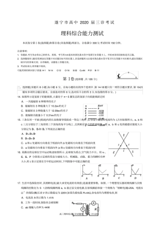 四川遂宁高2020届高2017级高中2017级遂宁三诊物理试题