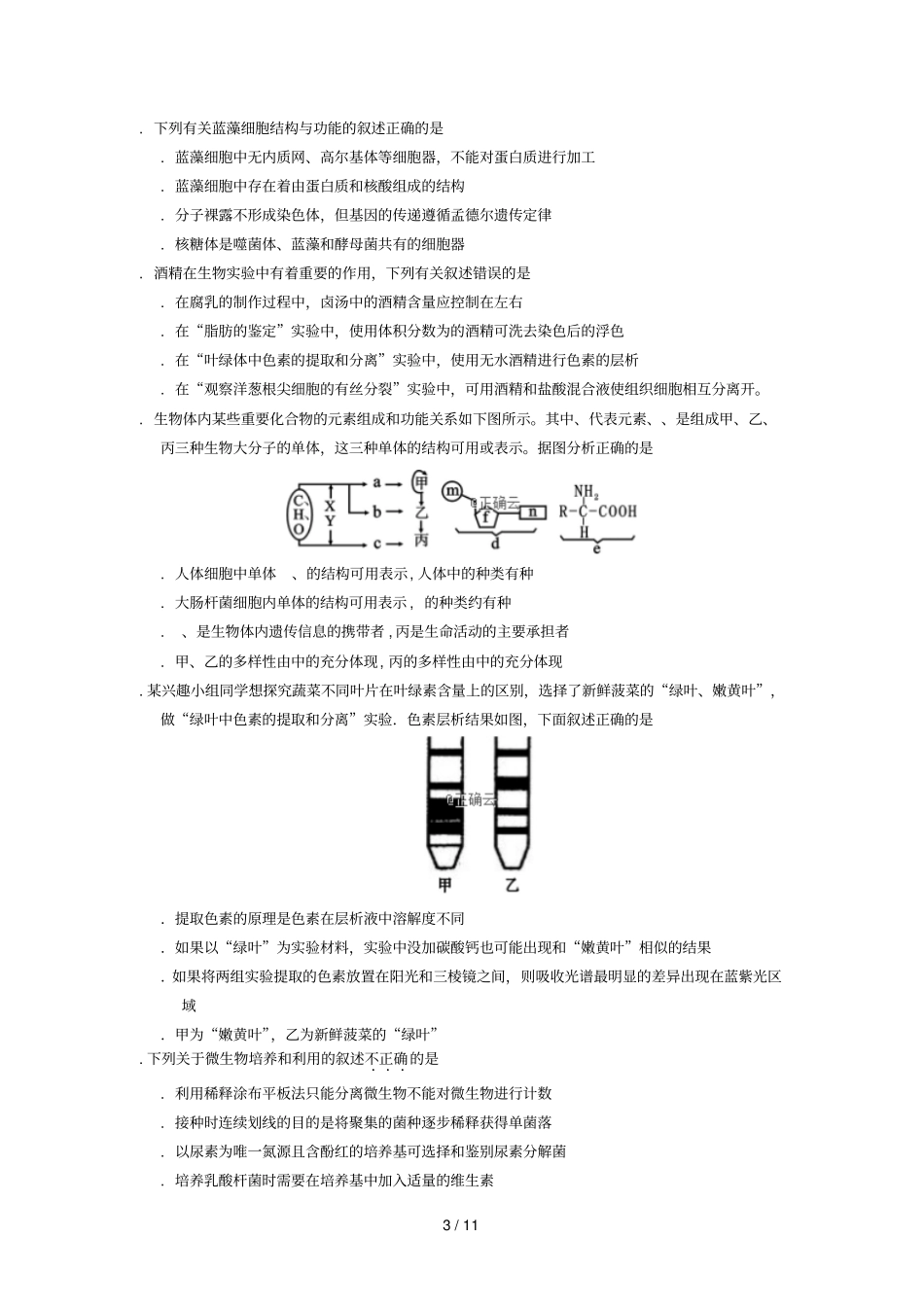 四川遂宁第二中学2018_2019学年高二生物下学期第三次月考试题201905290278_第3页