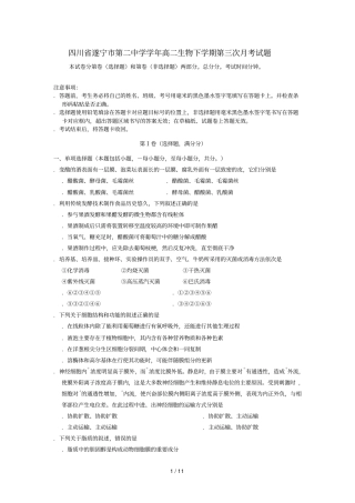 四川遂宁第二中学2018_2019学年高二生物下学期第三次月考试题201905290278
