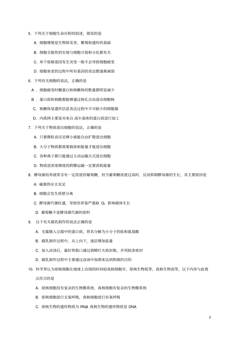 四川遂宁高中2012017学年高二生物下学期期末教学水平监测试题_第2页