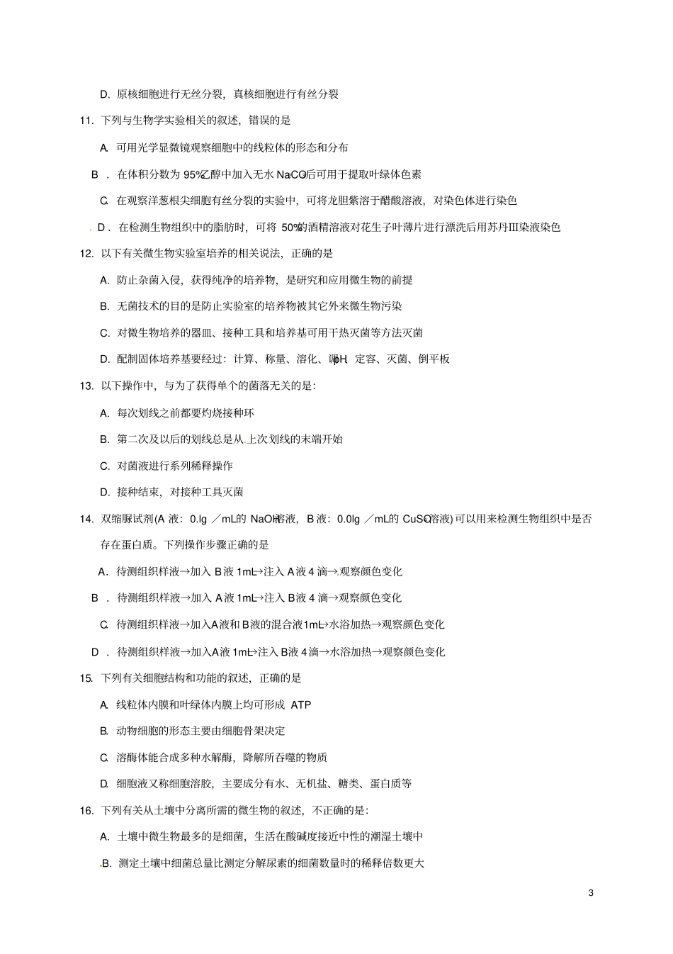 四川遂宁高中2012017学年高二生物下学期期末教学水平监测试题_第3页