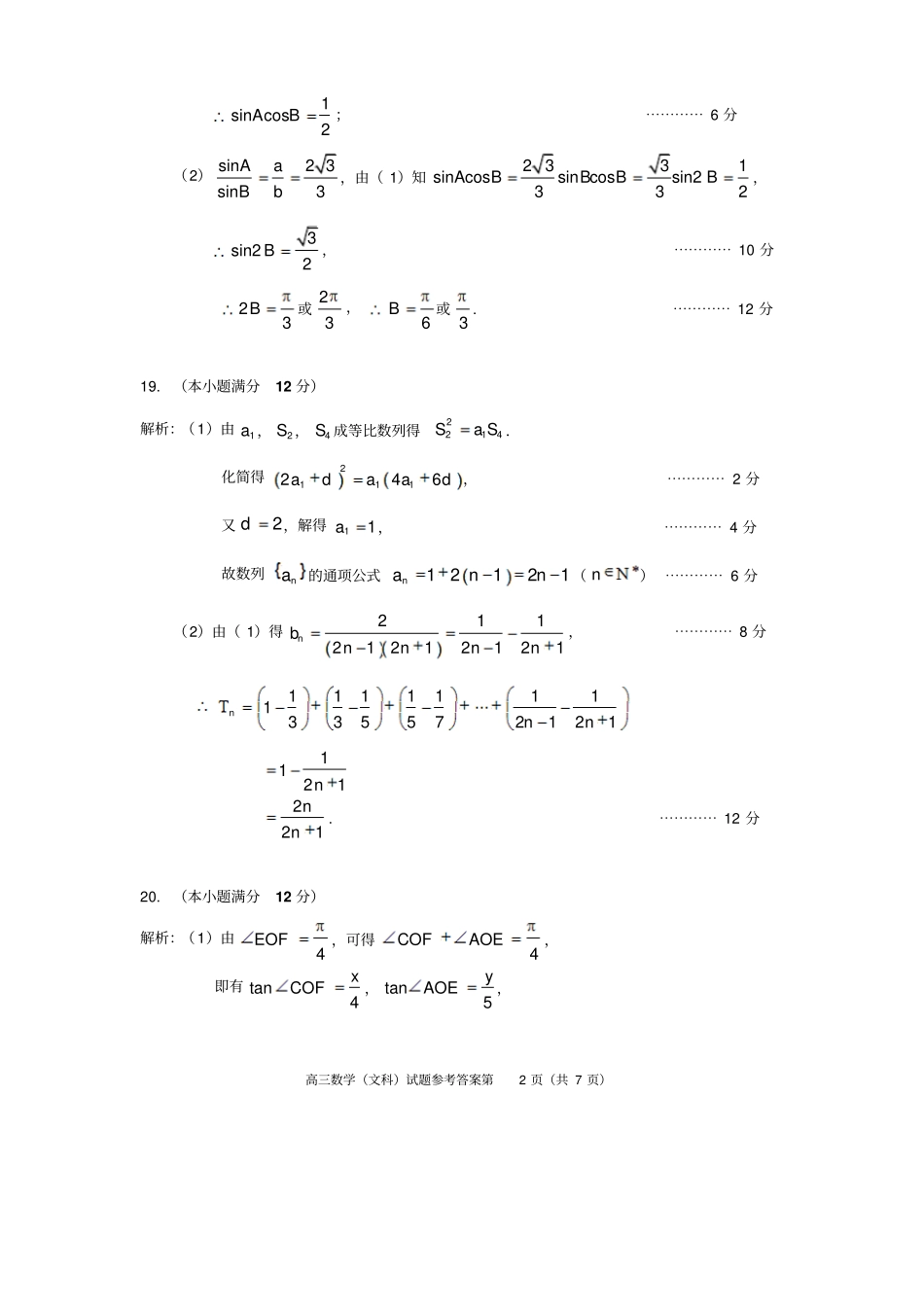 四川遂宁高中2018届零诊考试高三数学文科答案_第2页