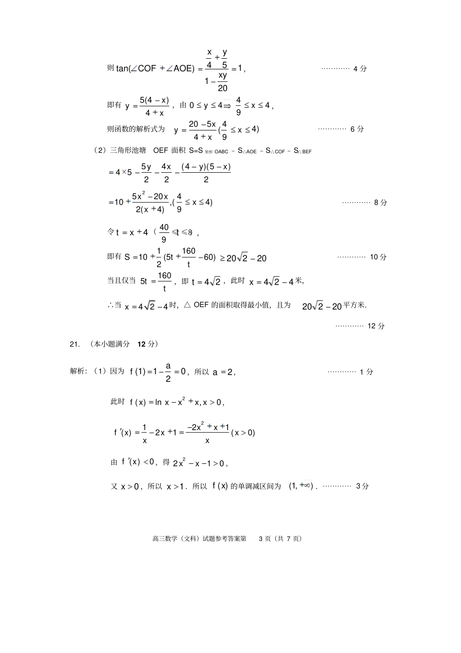 四川遂宁高中2018届零诊考试高三数学文科答案_第3页