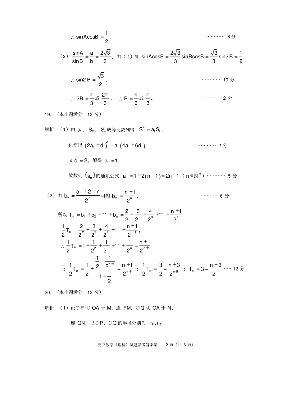 四川遂宁高中2018届零诊考试高三数学理科答案_第2页