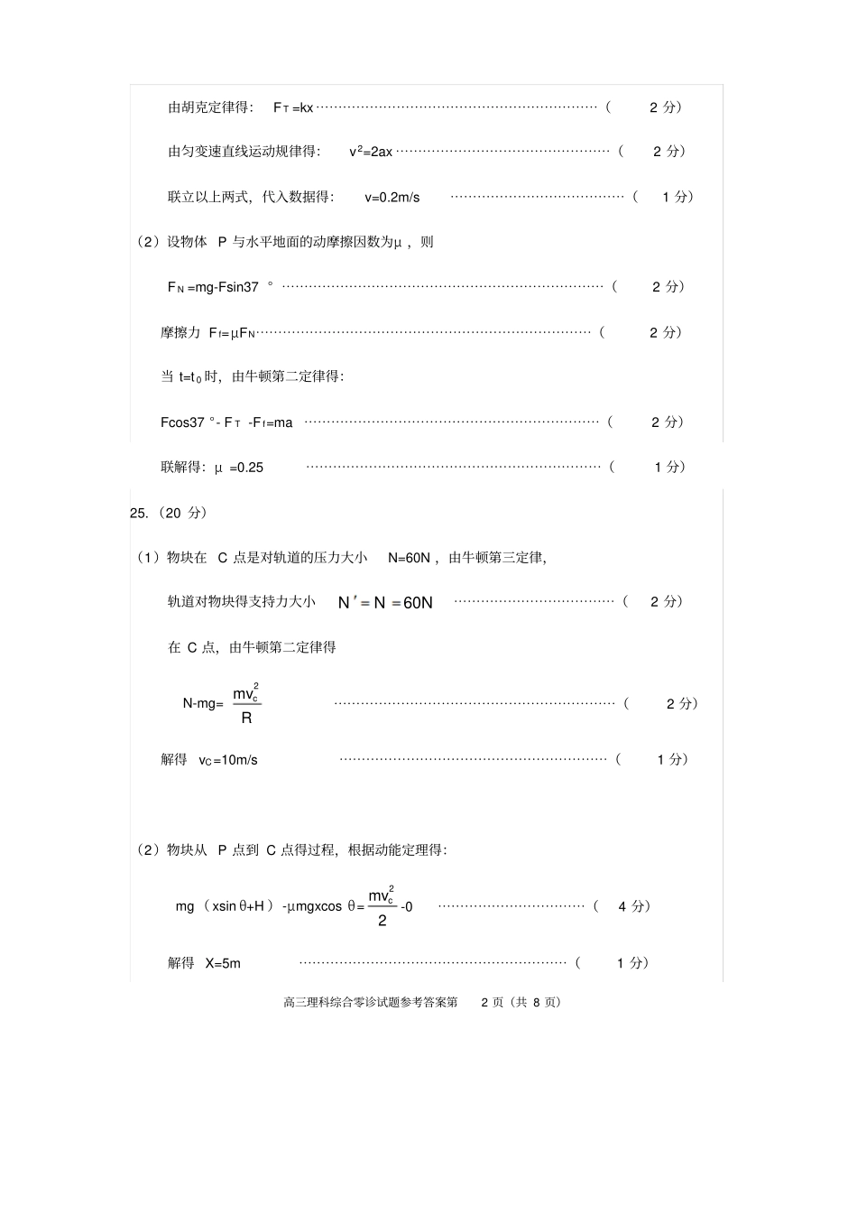 四川遂宁高中2018届零诊考试高三理综答案_第2页
