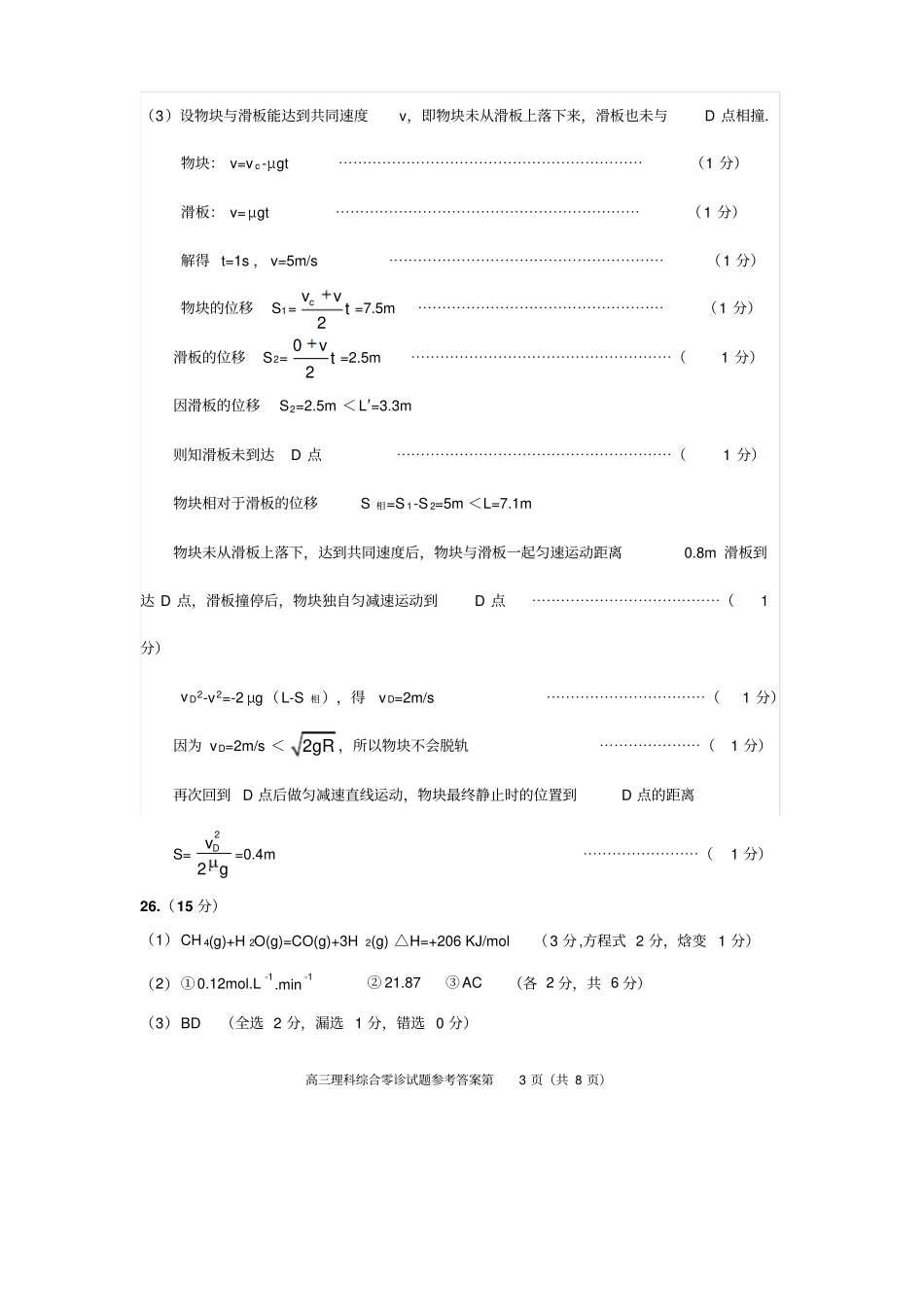 四川遂宁高中2018届零诊考试高三理综答案_第3页
