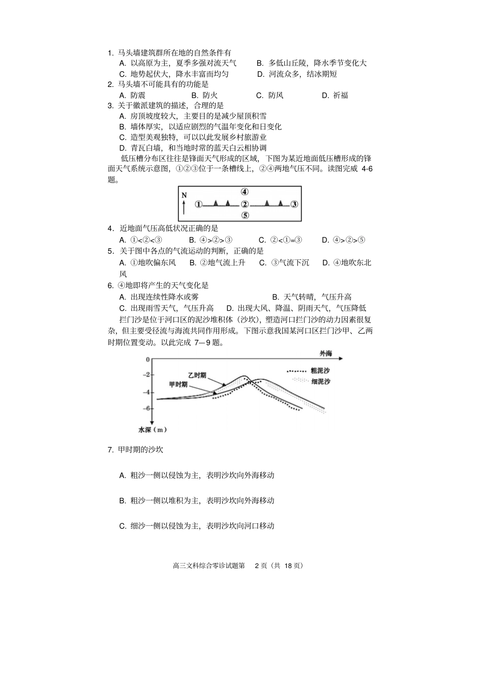 四川遂宁高中2018届零诊考试高三文综_第2页