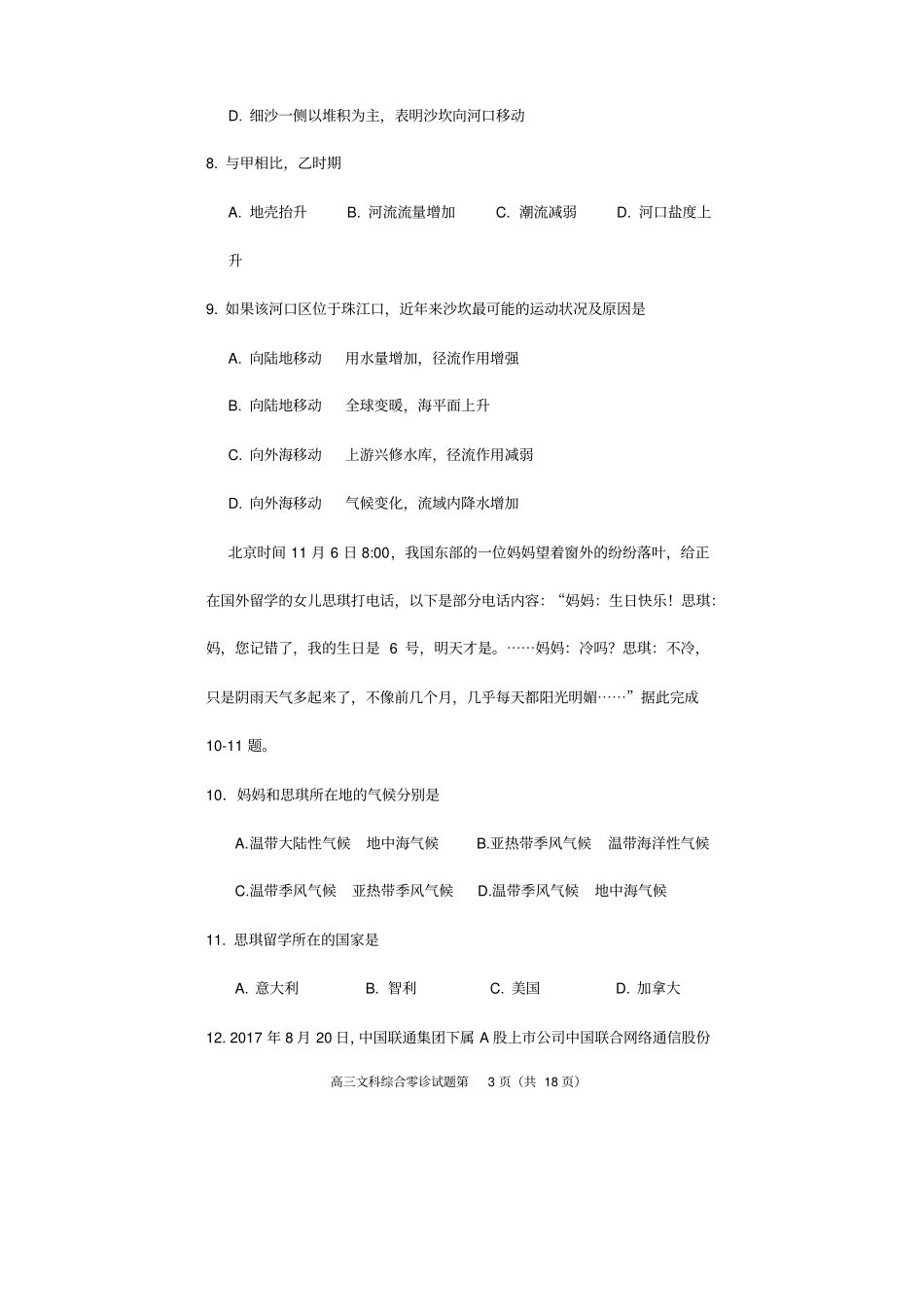 四川遂宁高中2018届零诊考试高三文综_第3页