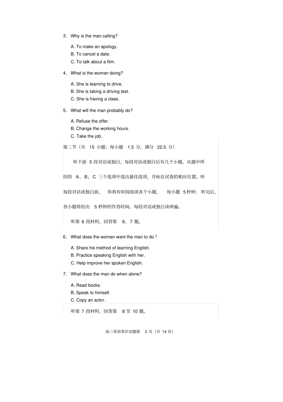 四川遂宁高中2018届零诊考试高三英语_第2页