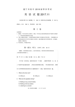 四川遂宁高中2018届零诊考试高三英语