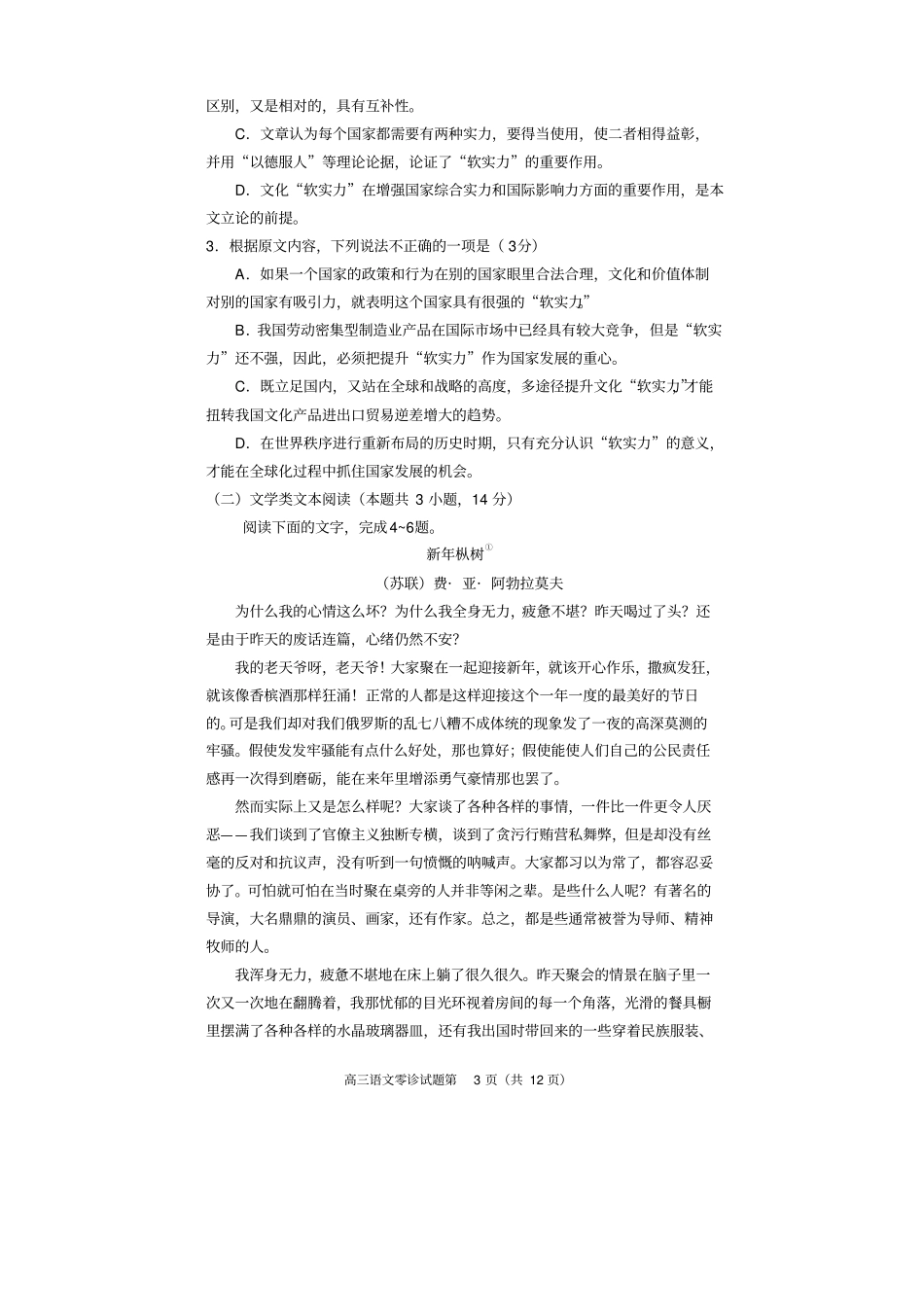 四川遂宁高中2018届零诊考试高三语文_第3页