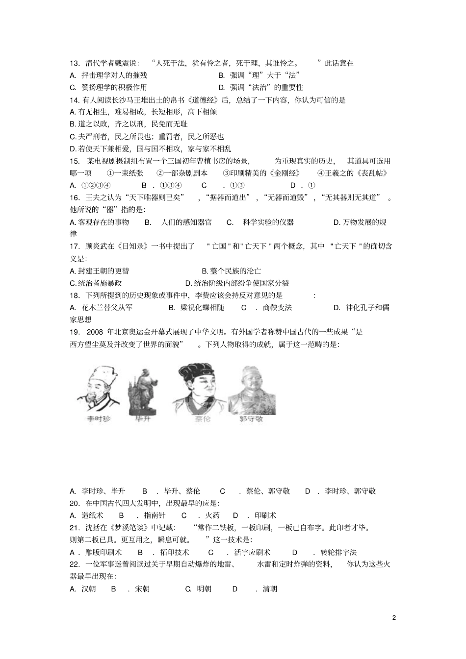 四川邛崃高埂中学2012015学年高二历史上学期第一次月考试题汇总_第2页